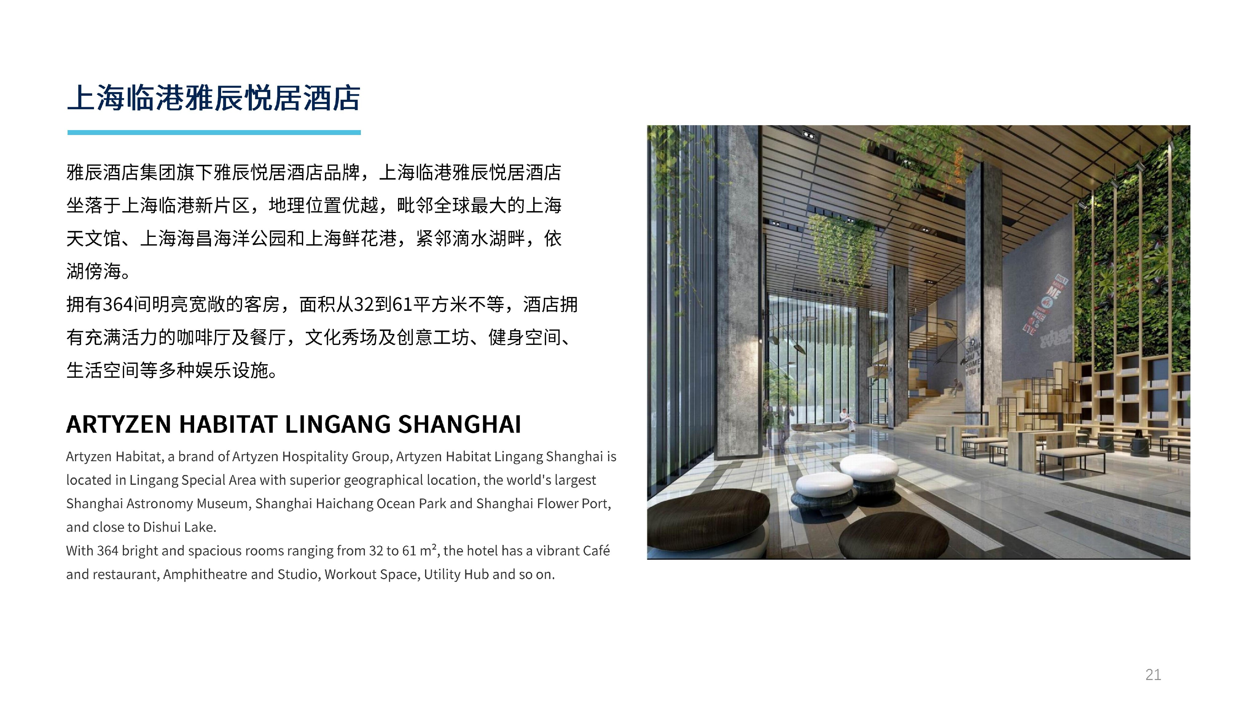 上海临港雅辰酒店_02.jpg