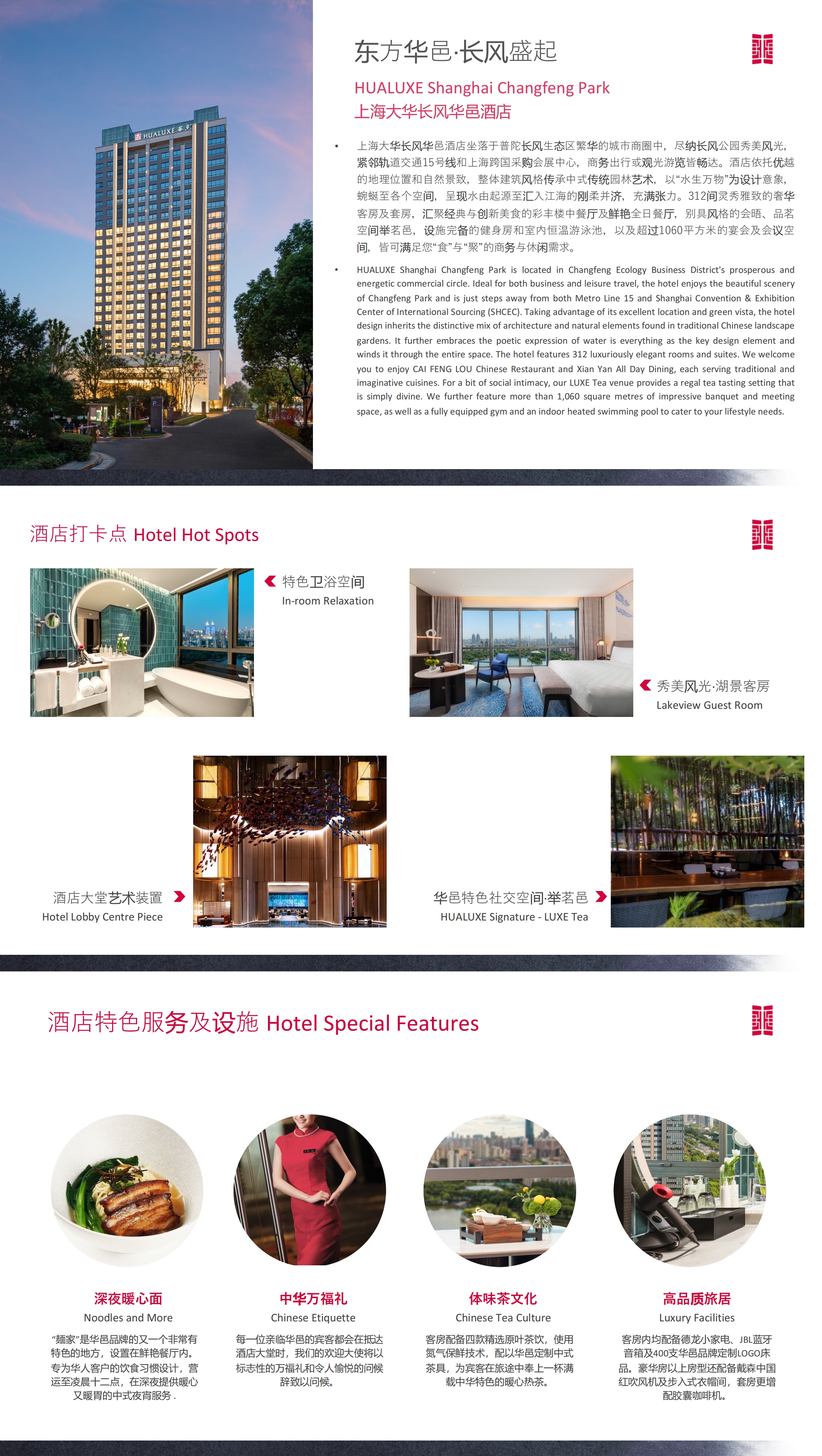 上海大华长风华邑酒店PPT介绍_00.jpg