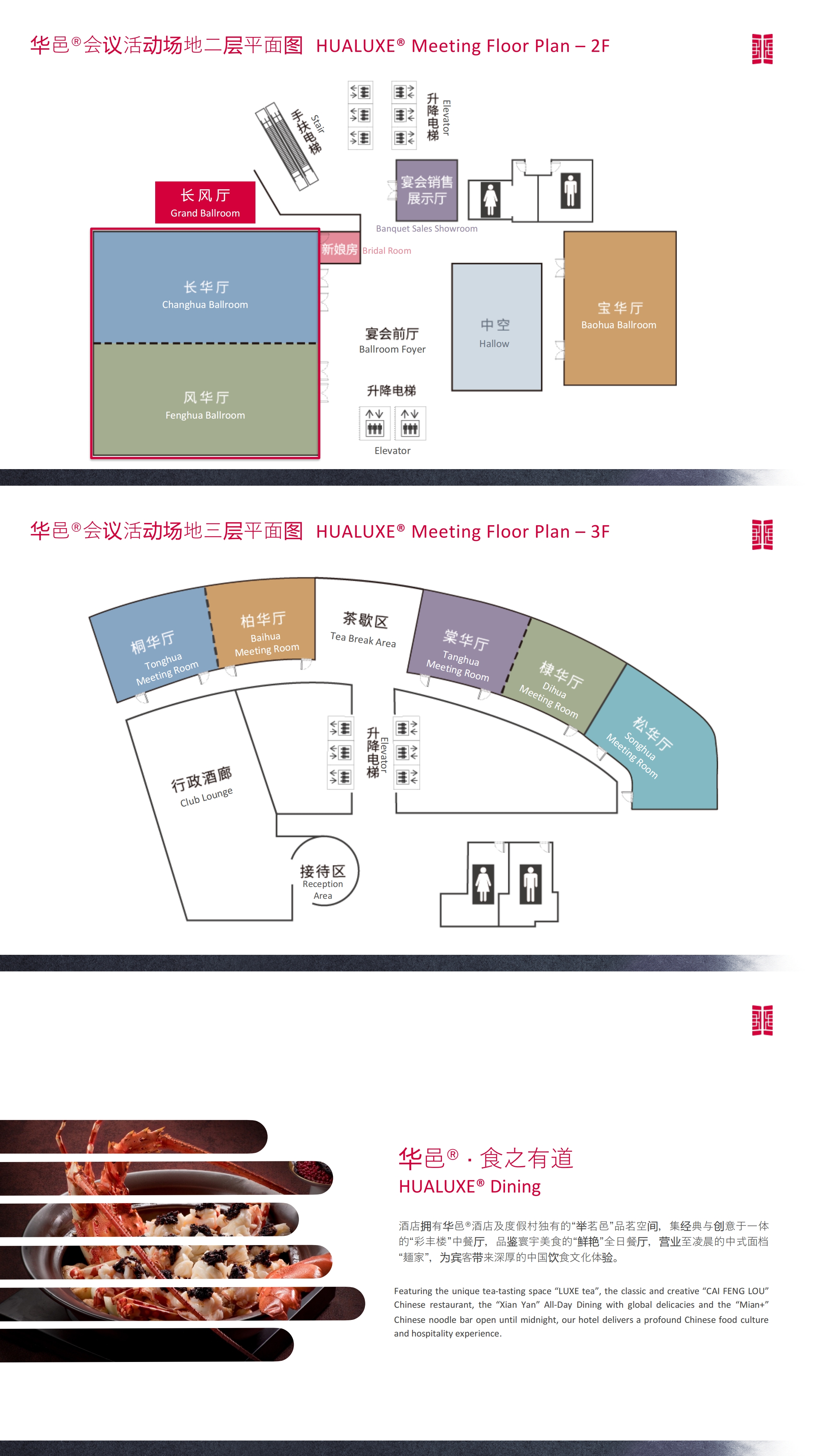 上海大华长风华邑酒店PPT介绍_00(7).jpg