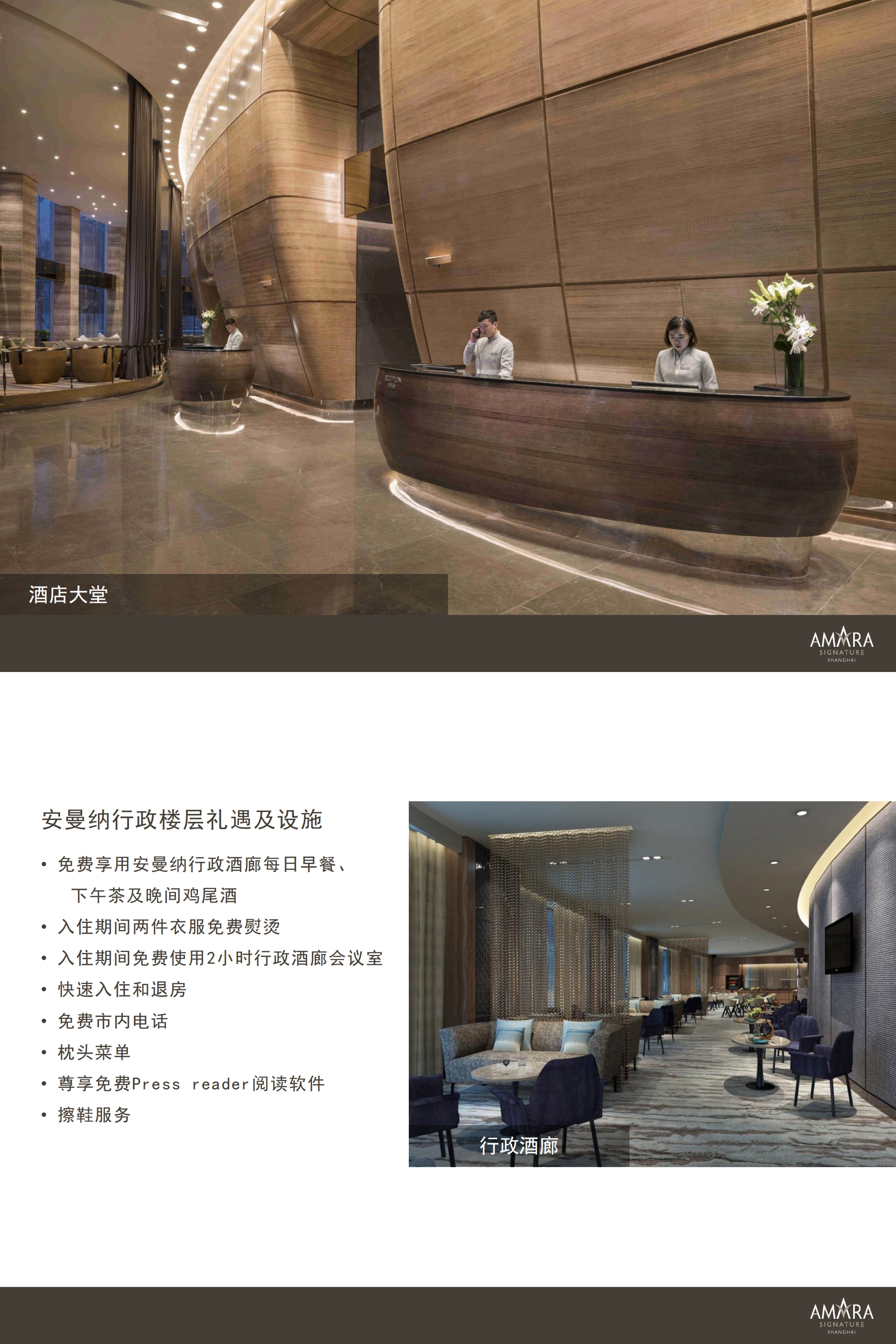 上海安曼纳卓悦酒店PPT介绍_00(1).jpg