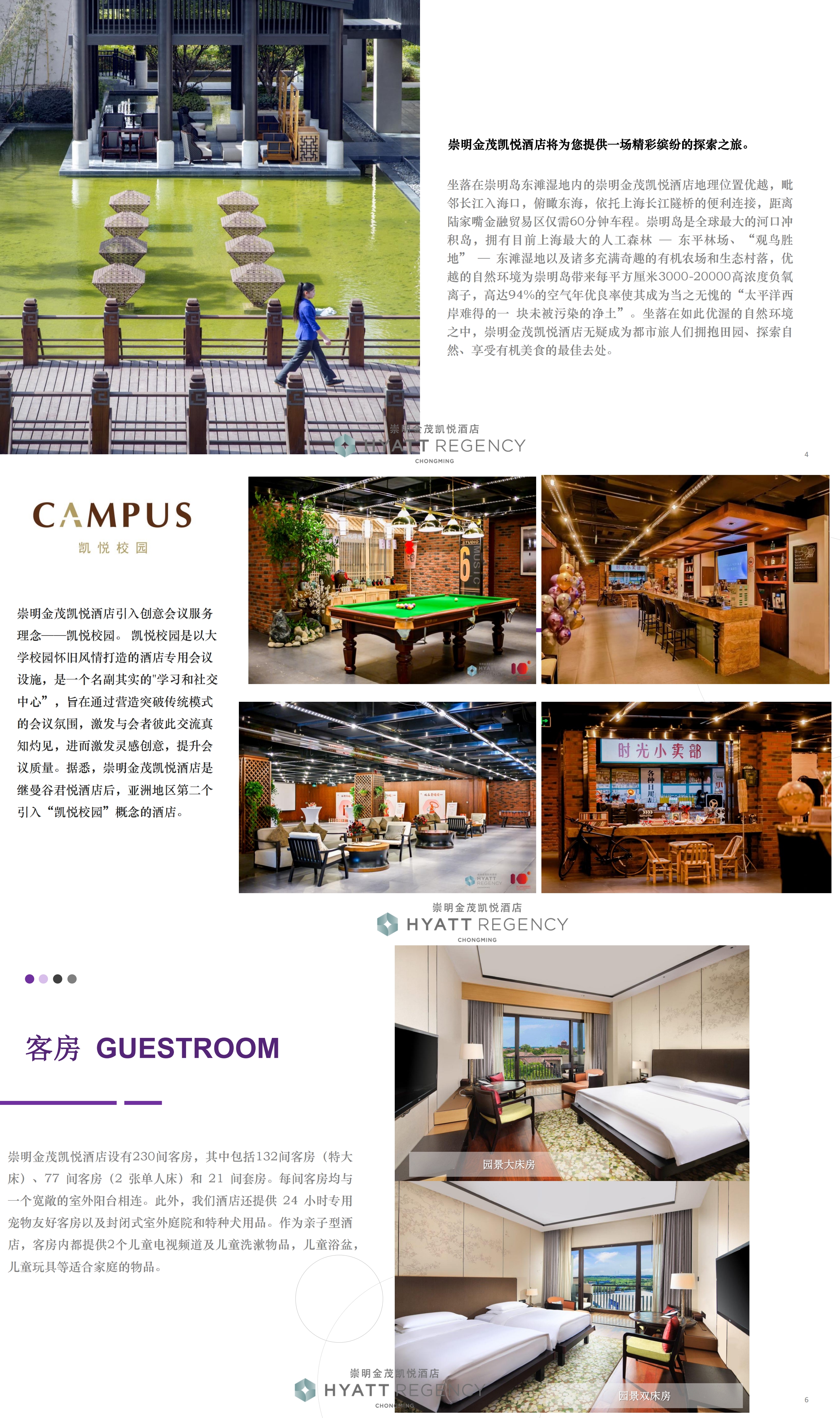 上海崇明金茂凯悦酒店PPT介绍_00(1).jpg
