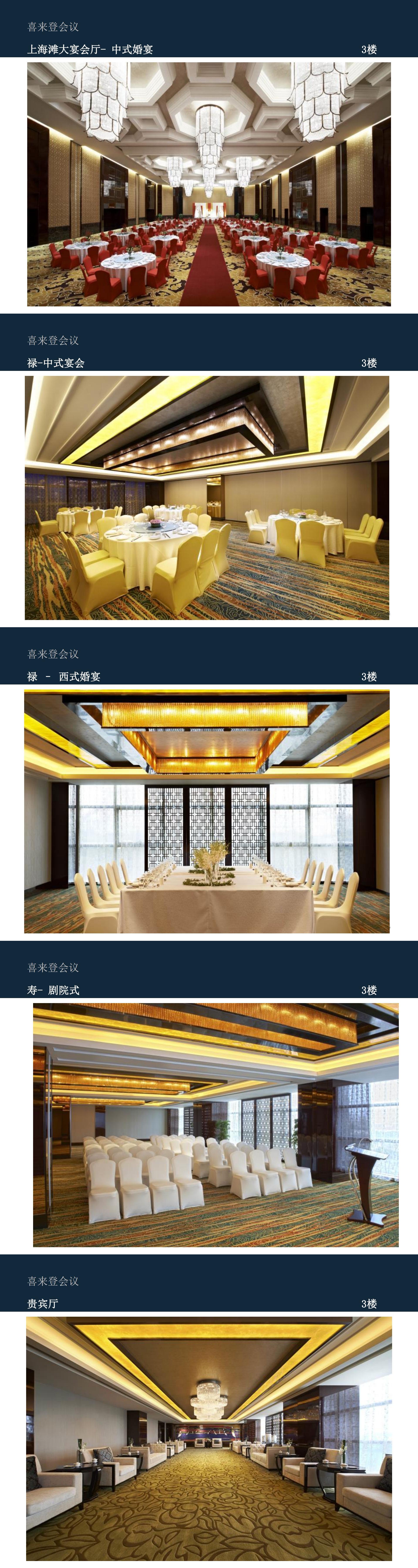 上海外高桥喜来登酒店PPT介绍_00(3).jpg