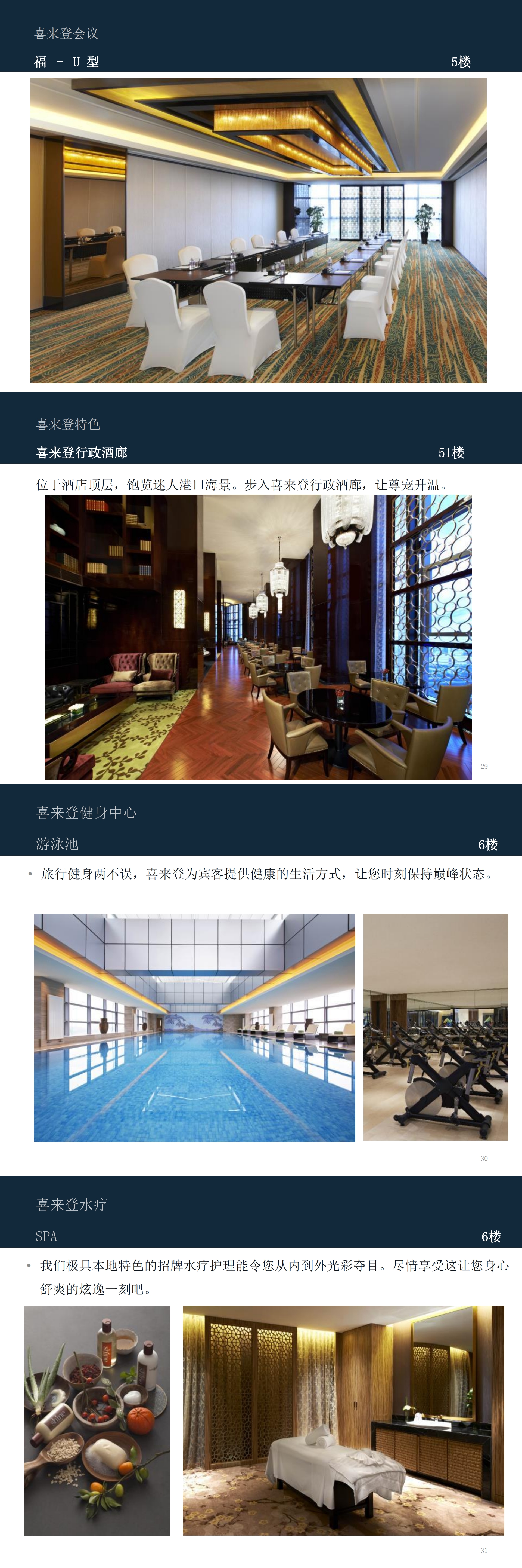 上海外高桥喜来登酒店PPT介绍_00(4).jpg