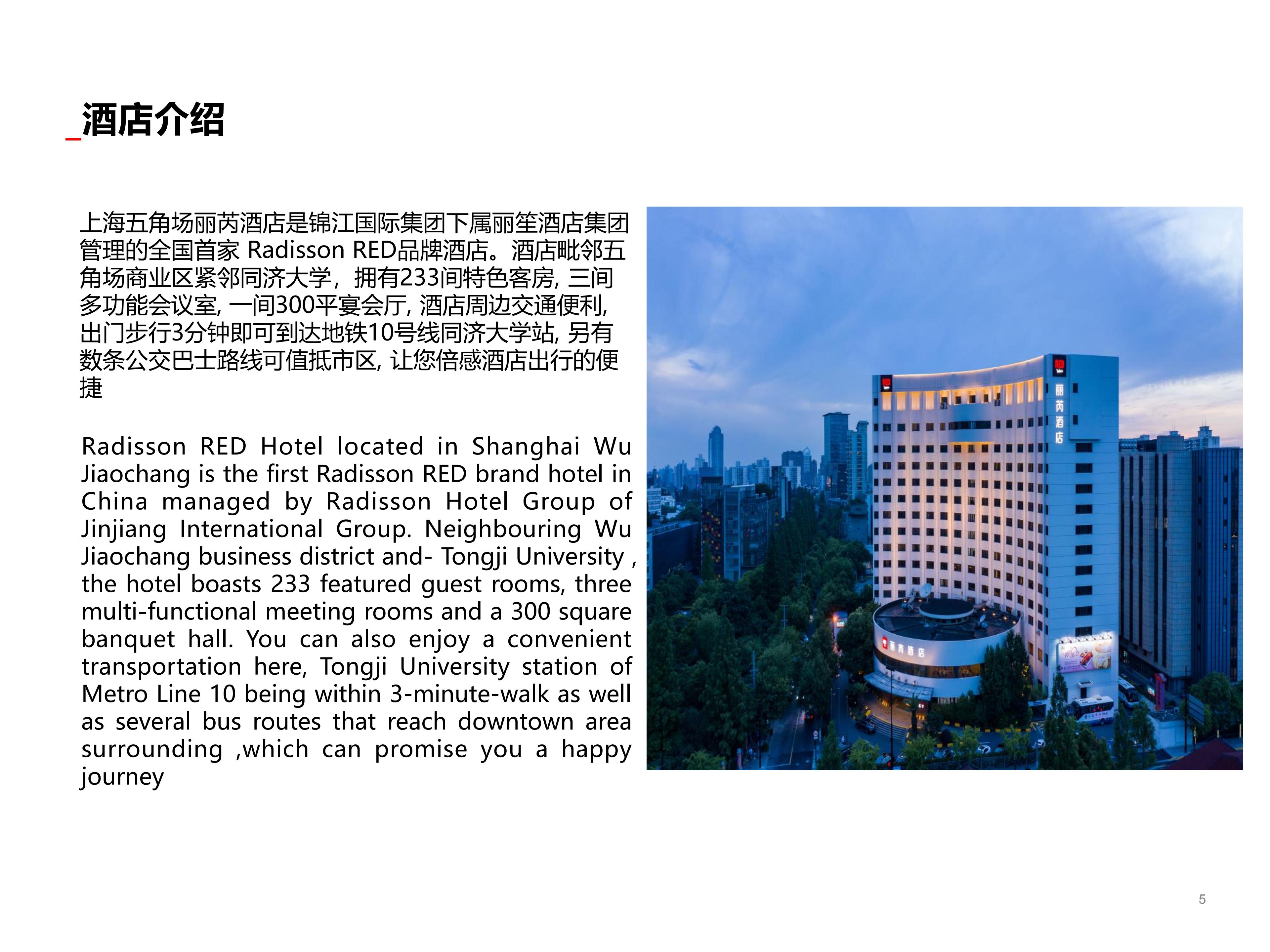 上海五角场丽芮酒店PPT介绍_01.jpg
