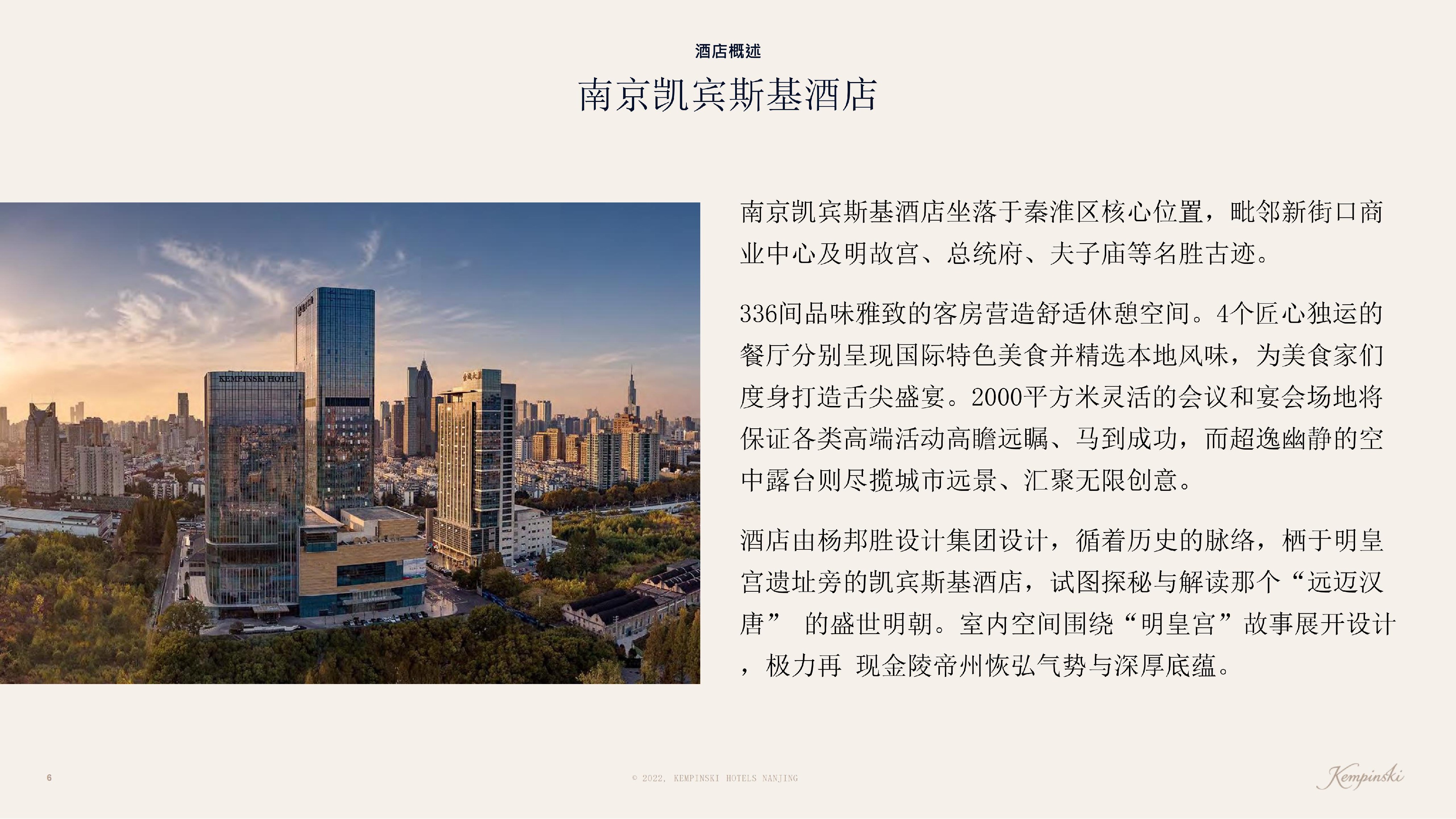 南京凯宾斯基酒店PPT介绍_01.jpg