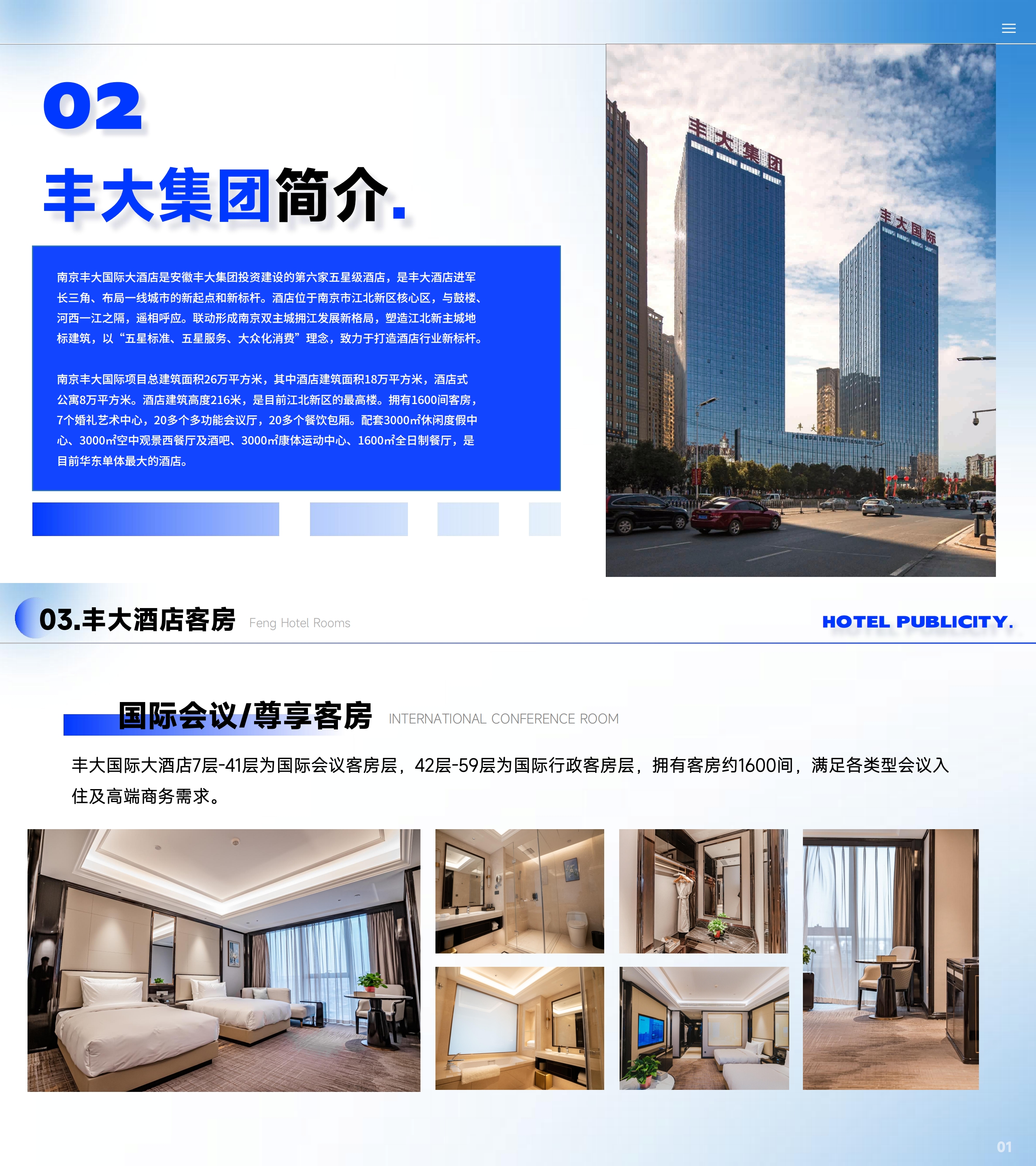 南京丰大国际大酒店PPT介绍_00.jpg