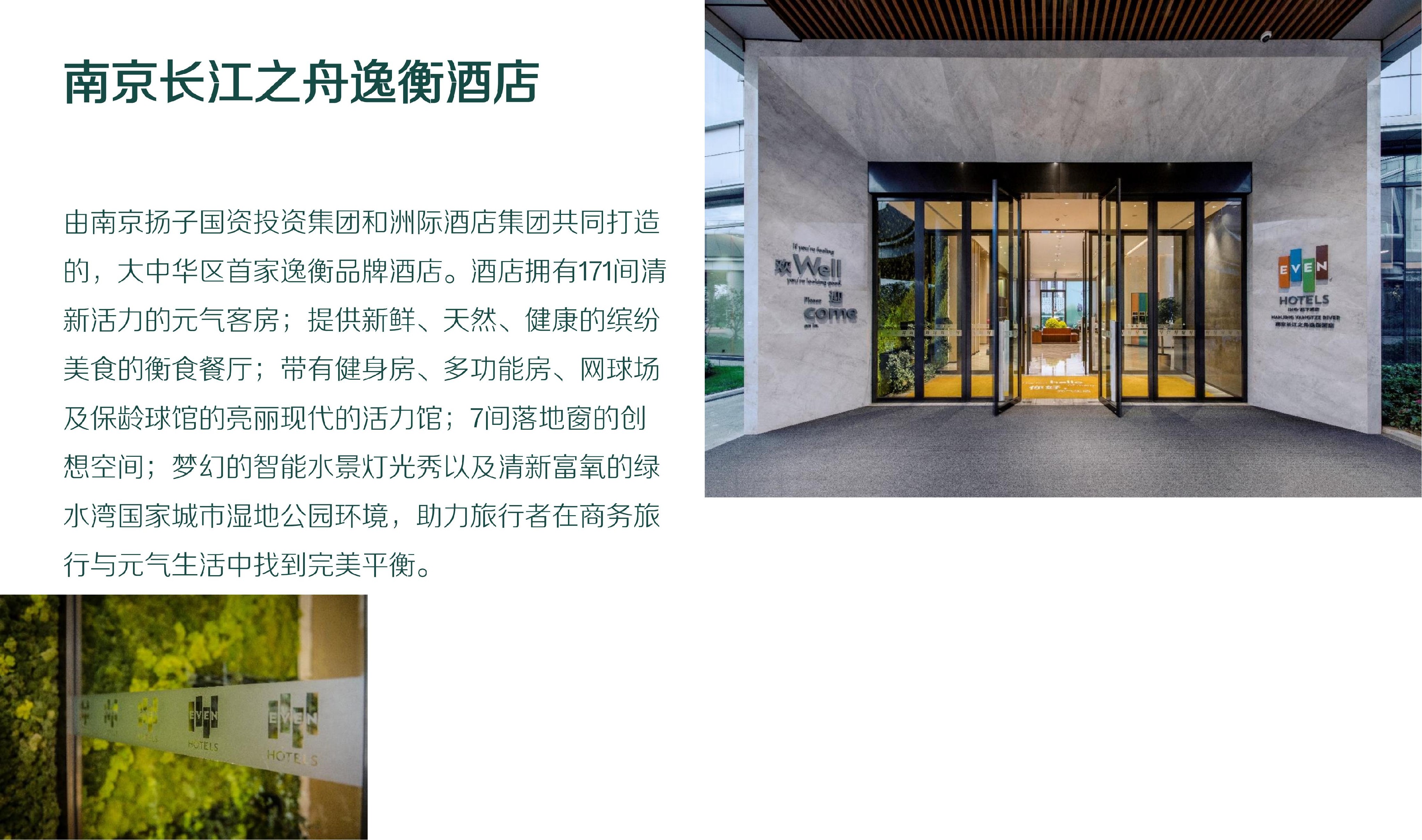 南京长江之舟逸衡酒店PPT介绍_01.jpg
