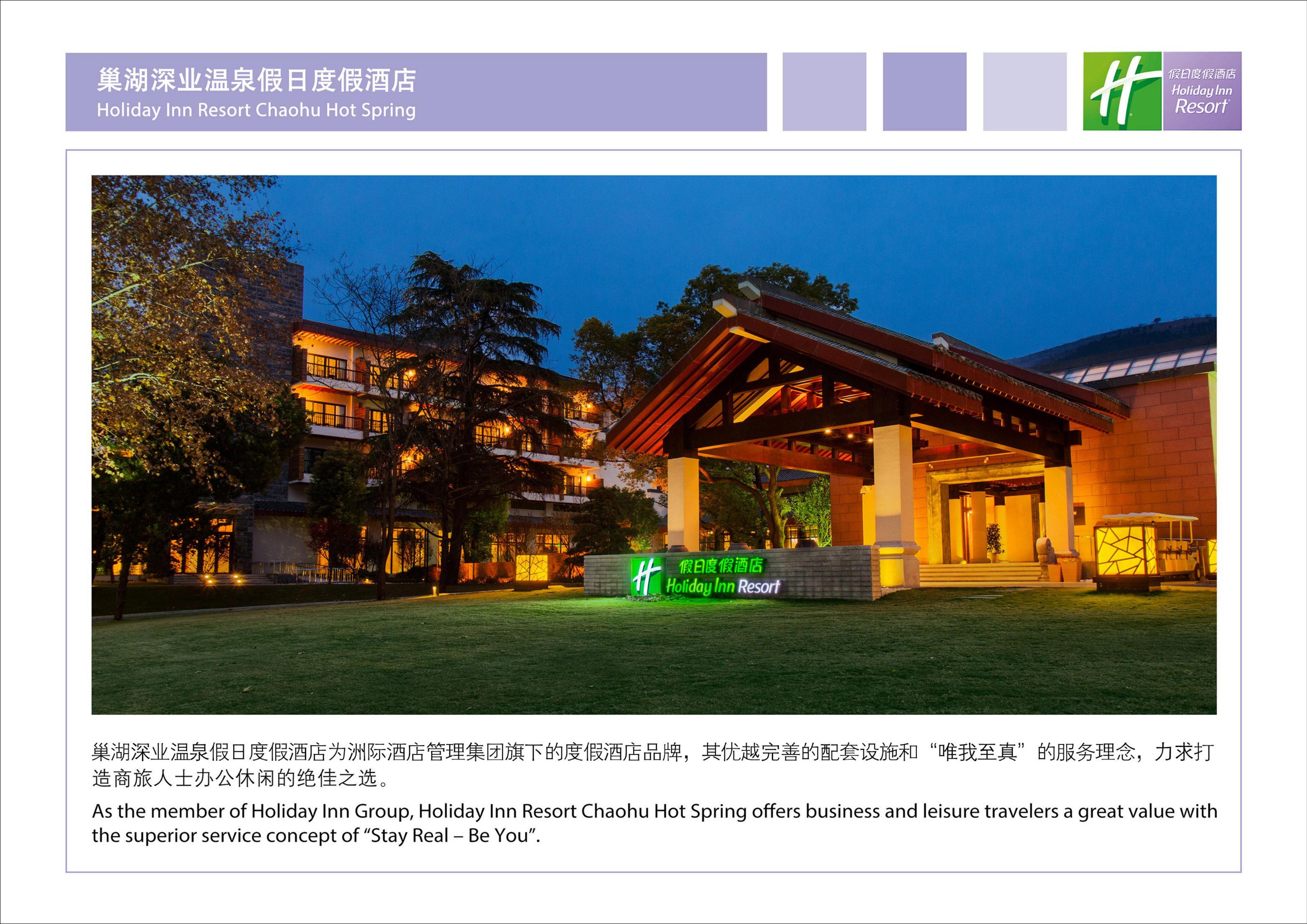 巢湖深业温泉假日度假酒店PPT介绍_01.jpg
