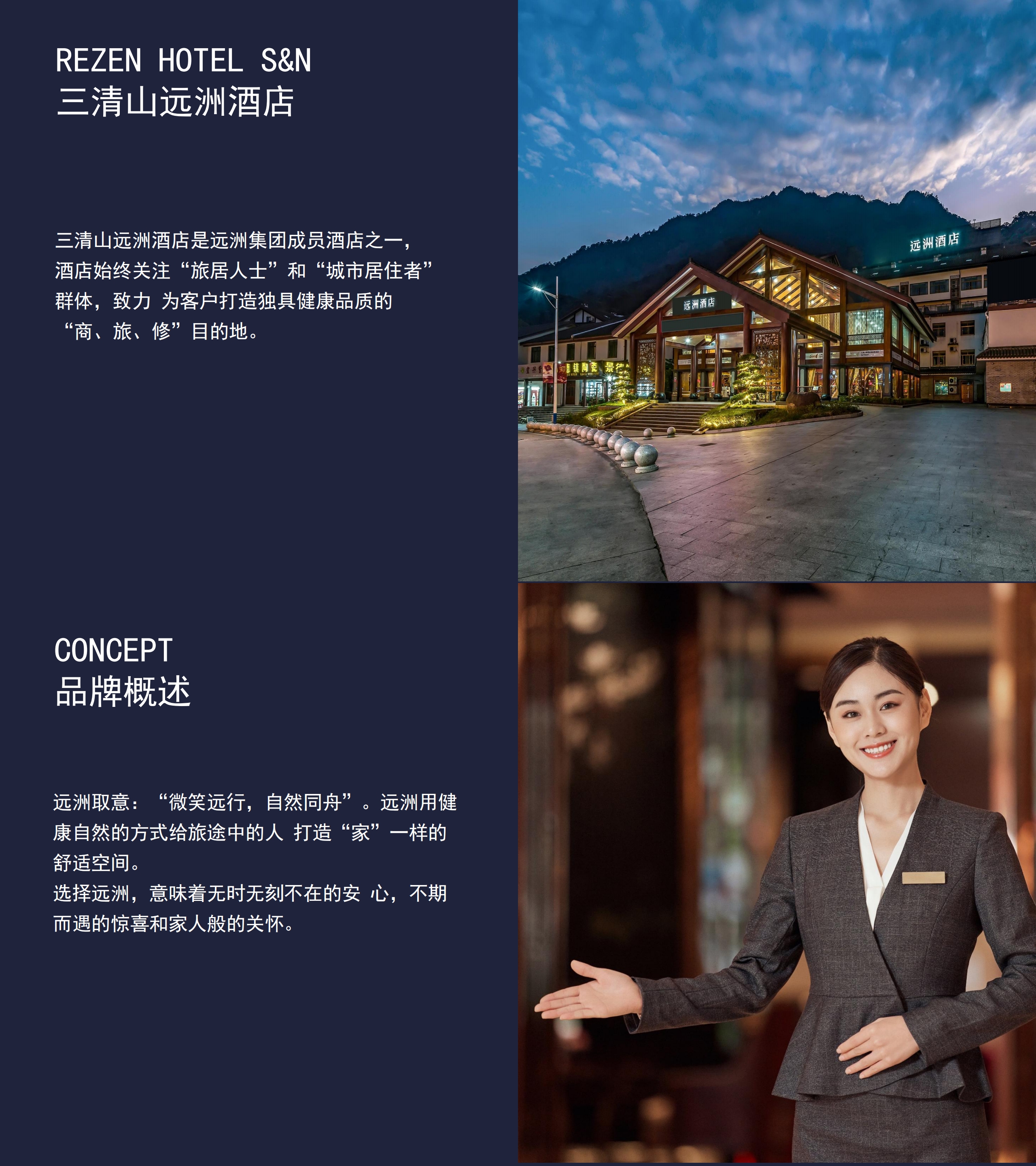 三清山远洲酒店简介_00.jpg
